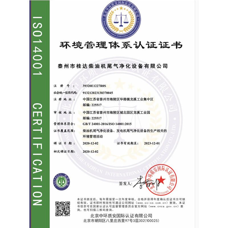 环境管理体系认证